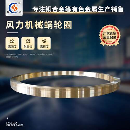 龙兴合金风力机械蜗轮圈国标锡磷青铜C90710 ZCuSn10P1 PBC2
