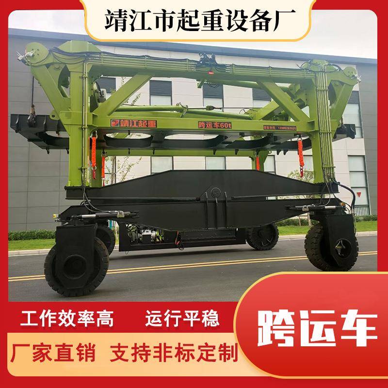 靖起跨运车生产制造厂家储能箱搬运运作灵活效率高20-60t