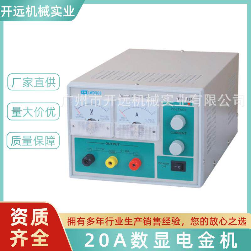 专业提供 KYG0249 广州首饰器材 20A电金机电镀机 首饰加工设备