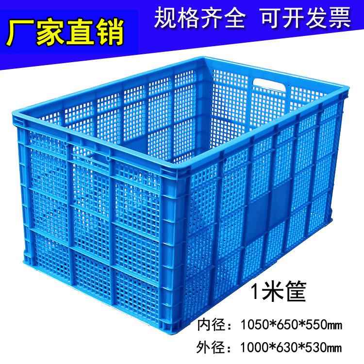 加厚长方形塑料周转筐服装快递框车间分拣筐熟胶水果蔬菜箩镂空筐