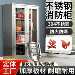 不锈钢消防柜加厚微型消防站消防器材放置柜工地应急防火防火柜