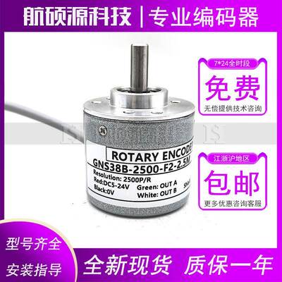 GNS38B-2500-F2-2.5M光电旋转编码器数控ROTARY ENCODER