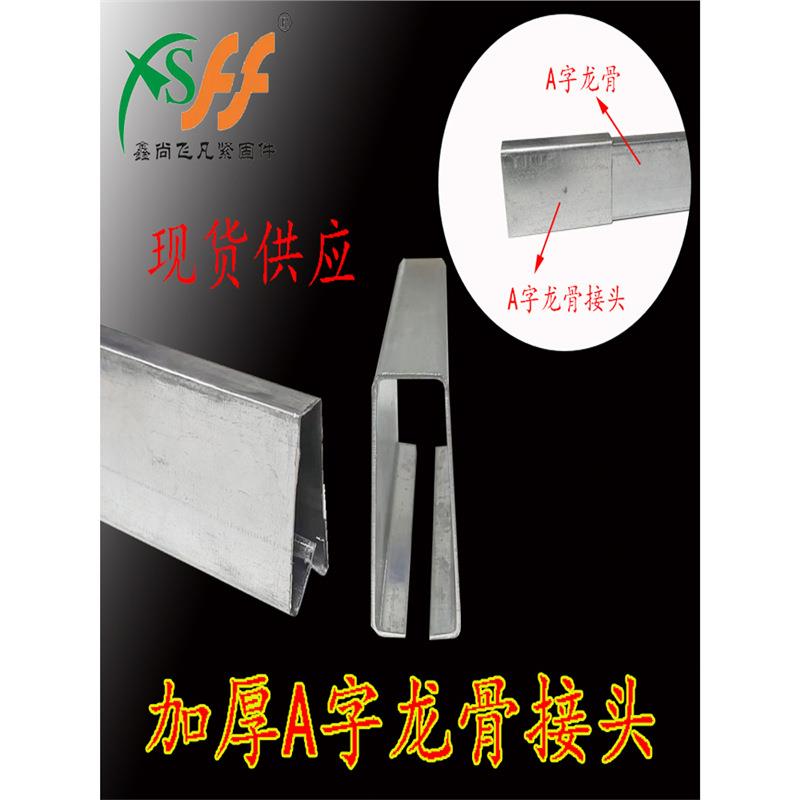 加厚轻钢龙骨配件桃心A字龙骨接头连接件全套挂件主吊件丝杆挂片