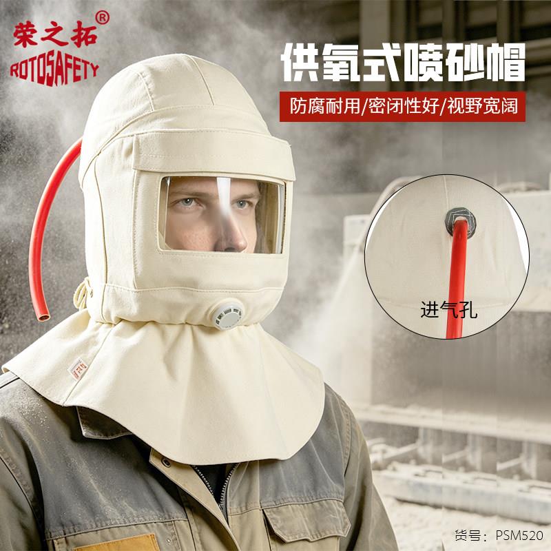 荣之拓喷砂帽帆布喷漆大头帽打磨弯玻璃风帽工业披肩防尘防溅面罩