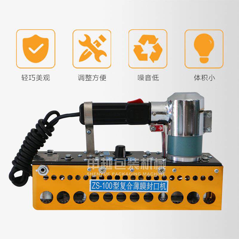 申机械S-100Z手提链动大塑料袋封口机越 持手链三圈牌动复合薄膜