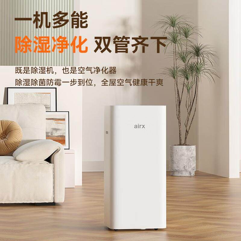 airx除湿机除湿净化一体机家用轻音吸湿器地下室干燥机干衣D6
