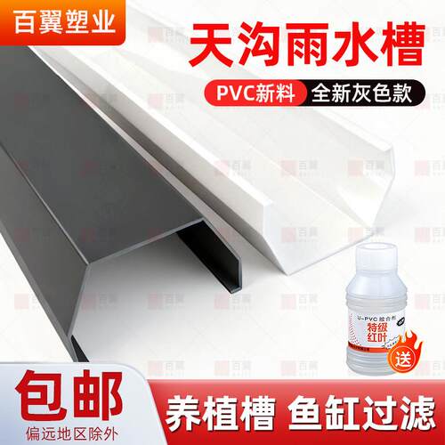 PVC水槽天沟160 200方形接屋檐雨水槽排水接头管件雨棚槽种植鱼缸