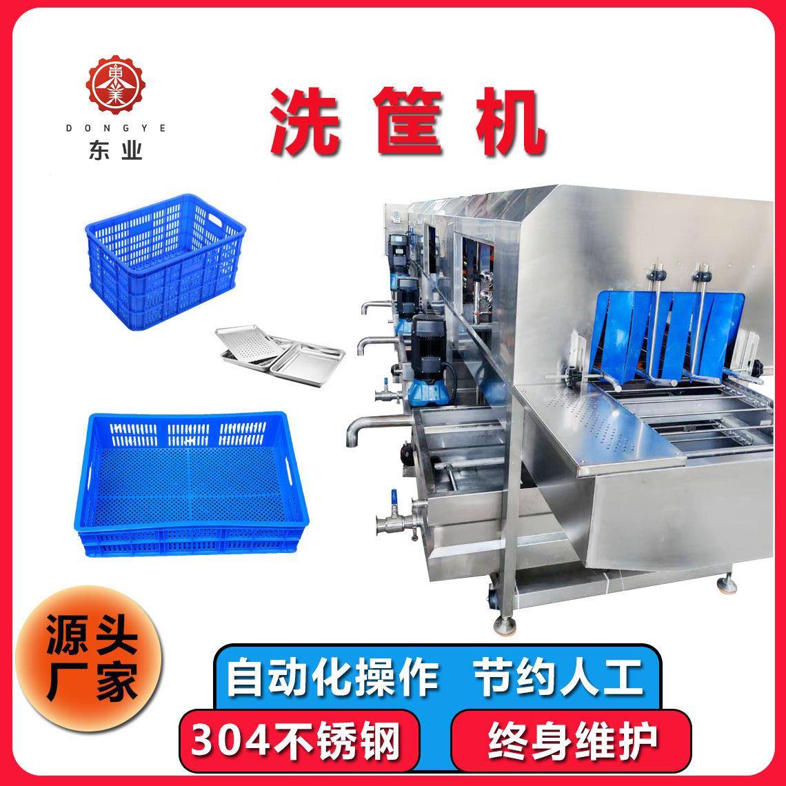 蒸气加热全自动洗筐机连续式果蔬塑料筐清洗机