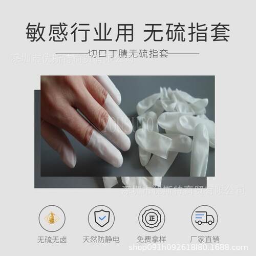 透明防滑电子工业无尘防护洁净胶指套