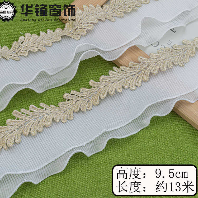 9.5cm宽窗帘白色双层复合蕾丝立边家纺装饰花边DIY服装辅料A69