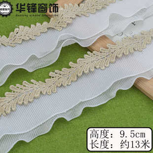 饰花边DIY服装 9.5cm宽窗帘白色双层复合蕾丝立边家纺装 辅料A69