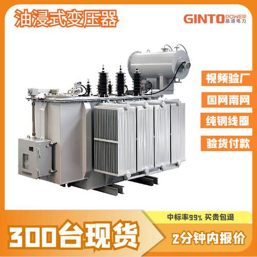 s13-630节能20kv电压1250kw三相11kv电网100千瓦油浸电力变压器厂