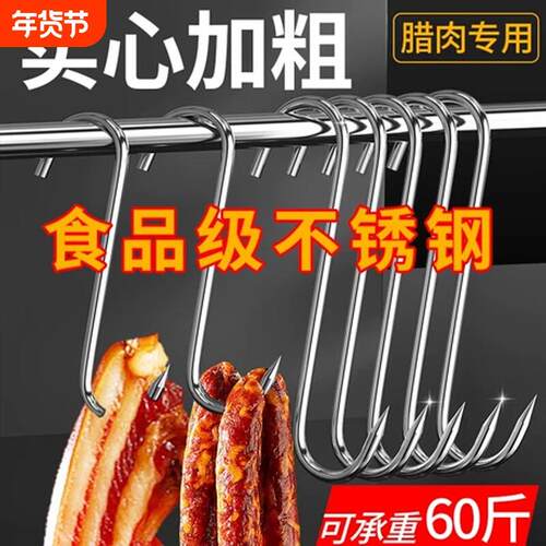 腊肉挂钩304不锈钢加粗S型晒腊肉挂钩挂肉钩子304不锈钢大号实心
