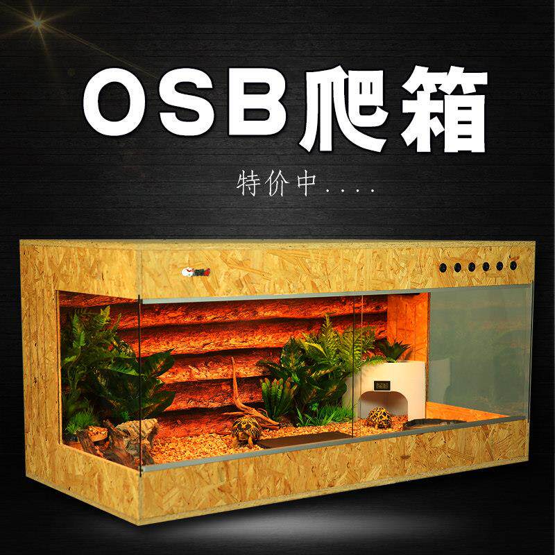 OSB欧松板爬虫饲养箱陆龟鬃狮蜥蜴蛇芦丁鸡科尔鸭可达保温箱