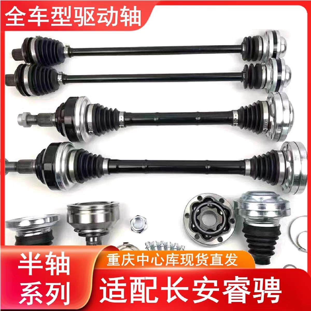 用于长安睿骋CC左右半轴总成驱动轴传动轴半轴球笼防尘套过桥轴承