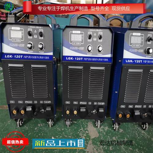LGK-160等离子切割机 质量保障 现货供应齐全220/380双电压煤矿用