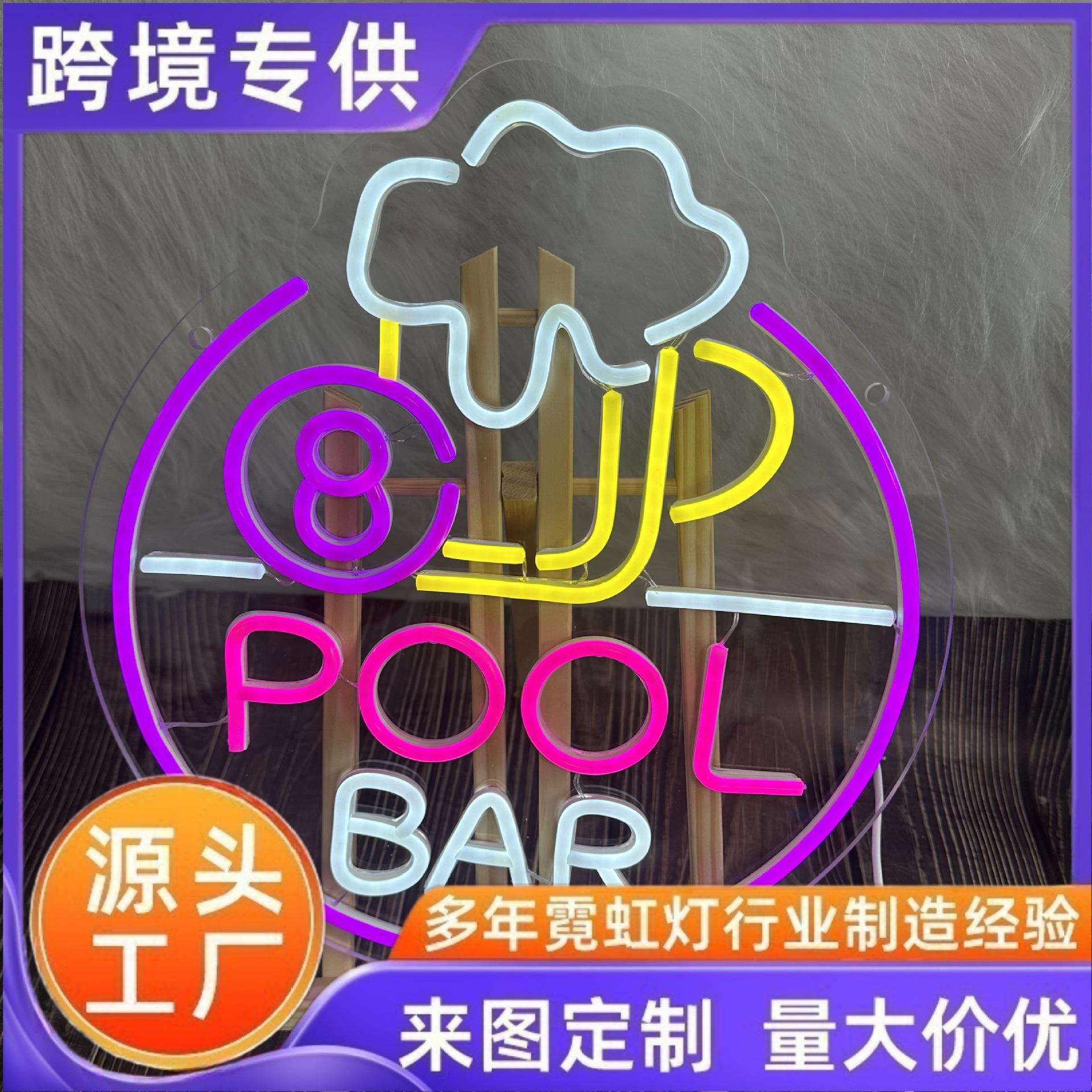 PoolBar爆款霓虹灯发光文字气氛装饰LED造型发光图案灯广告牌