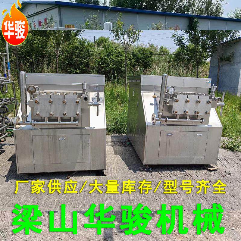 转让二手不锈钢高压均质机 化妆品牛奶果汁饮料均质乳化设备