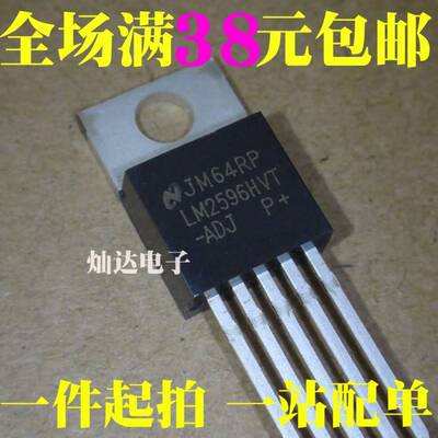 全新稳压管 LM2596HVS-5.0 ADJ 12 3.3V LM2576 LM2575 LM2596HVT