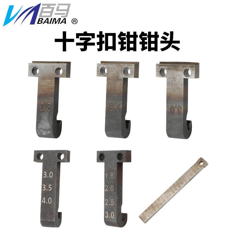百马不锈钢十字扣钳 隐形防护网钳子隐形防盗网自装卡钳钳头