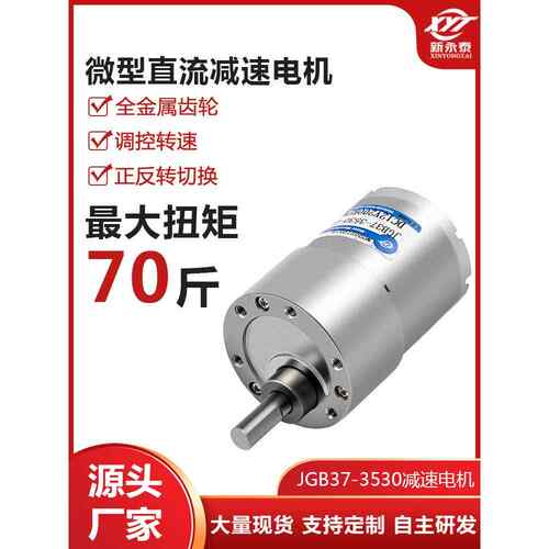 Jgb37-3530微型直流减速电机调速电机6V12V24V金属齿轮大转矩电机