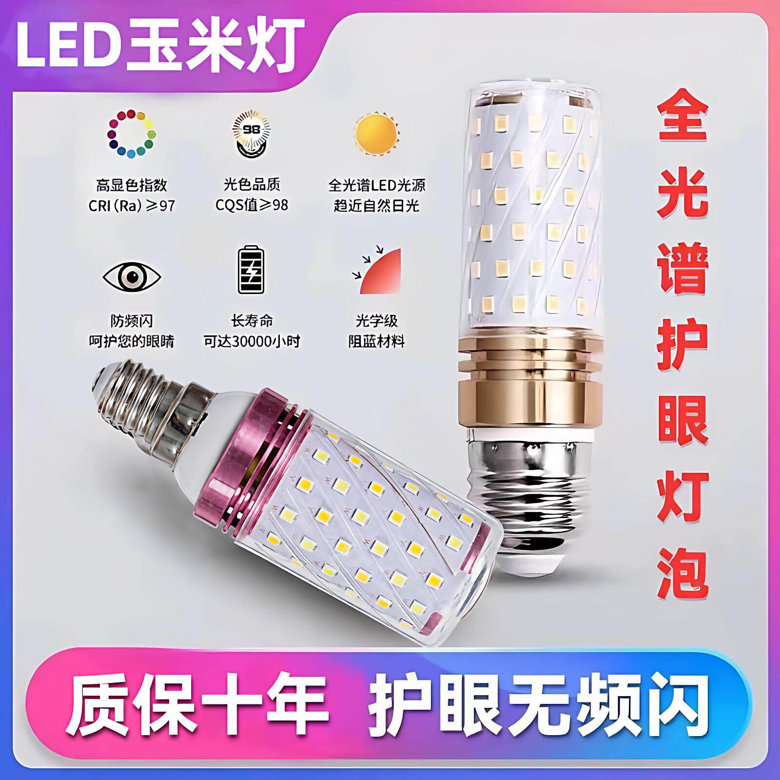LED玉米灯泡家用超亮节能室内吊灯e27e14大小螺口三色变光