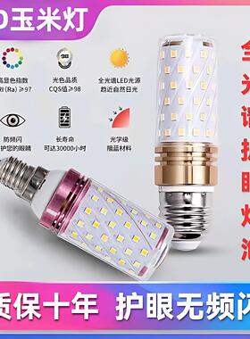 LED玉米灯泡家用超亮节能室内吊灯e27e14大小螺口三色变光
