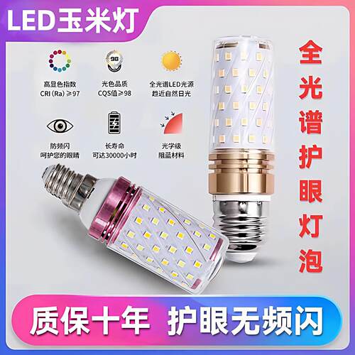 LED玉米灯泡家用超亮节能室内吊灯e27e14大小螺口三色变光