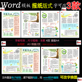 电子报刊word模板校园简报作文报纸版式小报排版设计素材可改A3A4