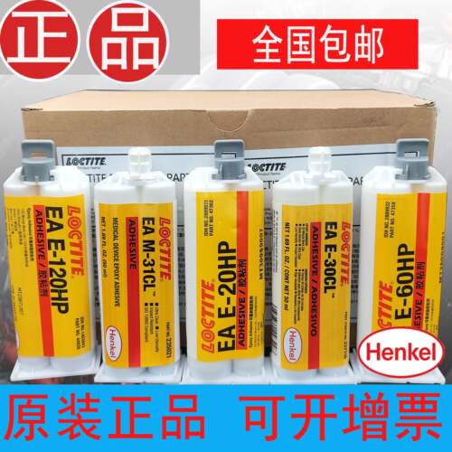 适用乐泰LOCTITE EAE-30CL EAE-60HP 环氧树脂结构胶 E-120HP M-3