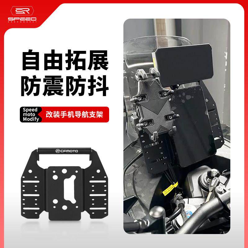 适用春风800MT-X改装挡风款手机导航支架多功能拓展横杆800MT配件
