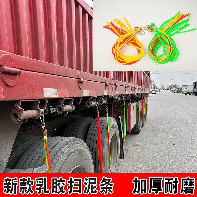 新款大货车彩色轮胎扫泥条半挂车甩泥穗装饰清理轮毂打泥条橡胶条