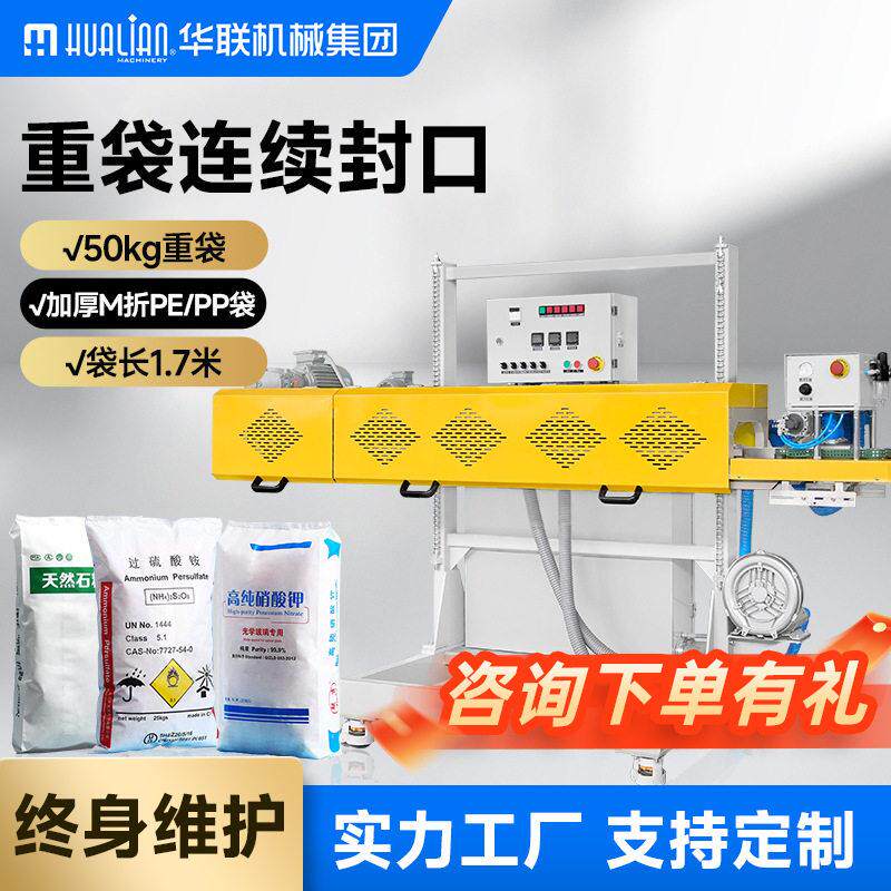 华联机械塑料袋自动热封机大袋热封合机厚PP袋铝塑复合袋封口