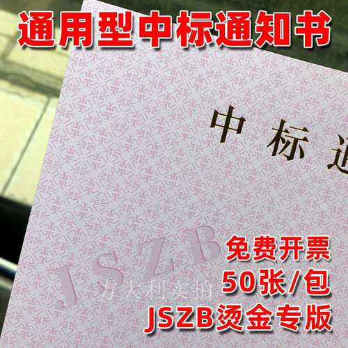 2P80中标通知书纸防伪底纹合同纸标书打印底纹特殊网纹加厚A4