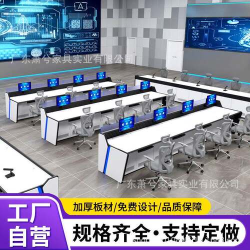 监控操作台安防中心控制台指挥中心调度操作台三联四联异型监控台