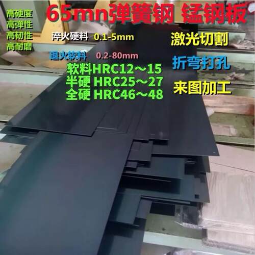 65mn弹簧钢带 锰钢弹簧片垫片激光个性 sk5淬火钢板 软料折弯打孔