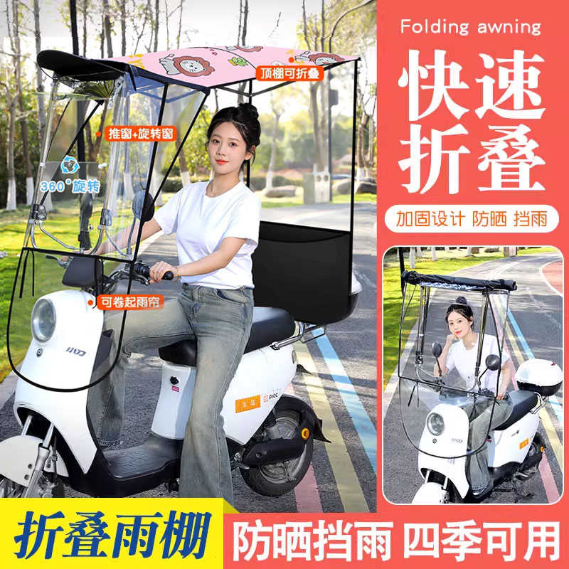 2025电瓶车雨棚篷电动车摩托车防晒防雨挡风罩新款遮阳伞安全雨伞