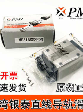 银滑块  25lsle 30 35 msa直线导轨 / es  pmi泰20msb15  45台湾