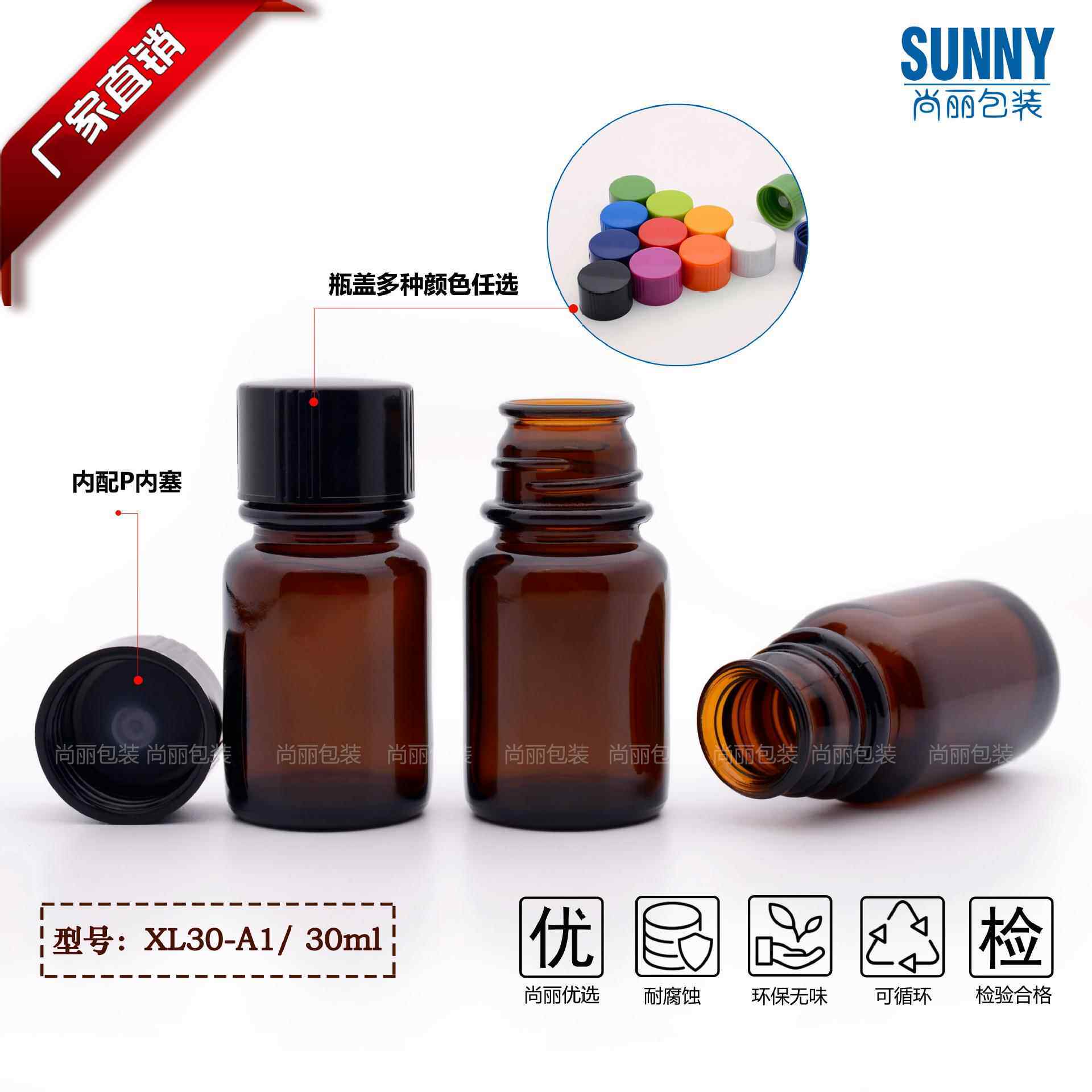 厂家30ml茶色喇叭口玻璃瓶 棕色广口香精香料瓶 样品分装出口品质