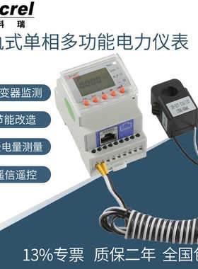 安科瑞ACR10R-D16TE导轨式单相多功能电力仪表防逆流监测电表