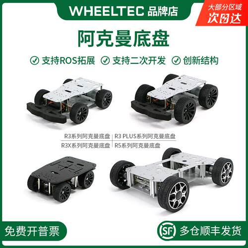 阿克曼底盘系列智能小车底盘无人车四驱电动高精度GMR编码器电机