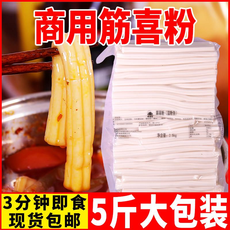 五斤装商用大袋网红筋喜粉特粗空心粉川渝火锅串串烧烤食材袋装