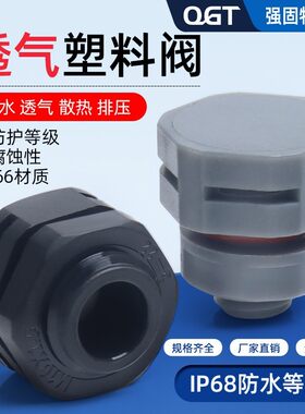 透气阀LEDPA66塑料透气阀塑料呼吸器M5 M6 M8 M12防水透气阀