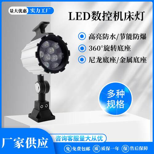 LED机床灯工作灯厂家供应现货加长臂数控车床冲床机50F机床灯具