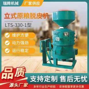 原粮脱皮稻谷脱壳去杂质剥谷机碾米机LTS 原粮脱皮机 330立式