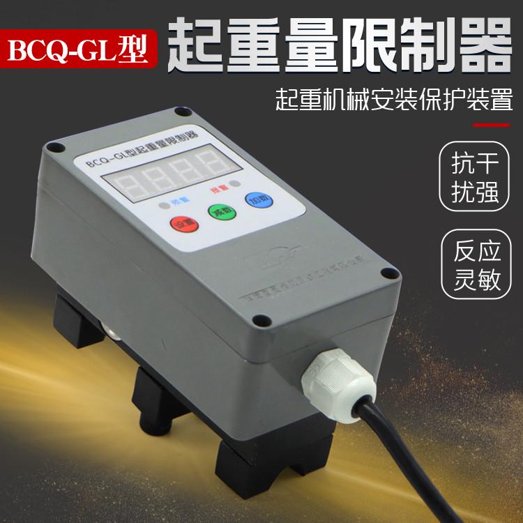 器-高bcq灵/超载gl起重量电动葫芦限5t10t16t限制器重3t保护器/