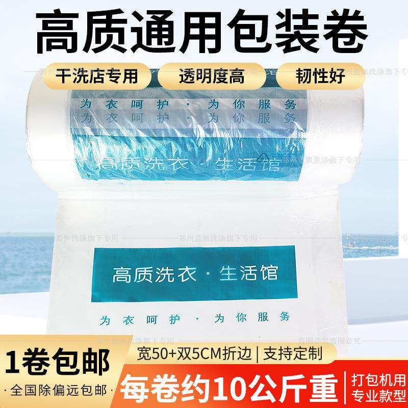 干洗店洗衣店通用专用打包卷包装卷防尘卷成衣套衣袋高质罩衣袋