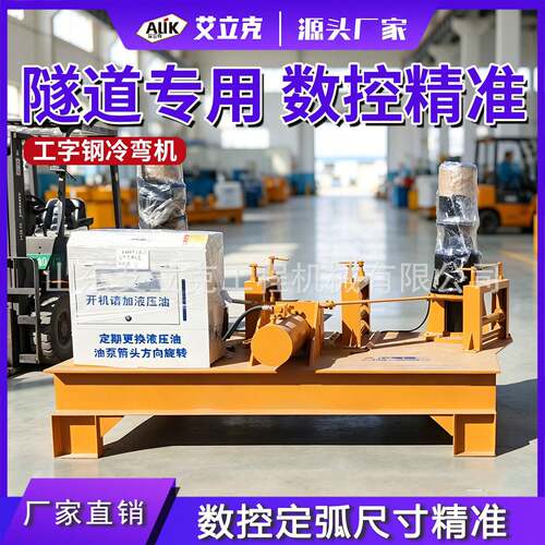 全自动工字钢冷弯机 数控液压弯拱机一次成型 WGJ250工字钢冷弯机