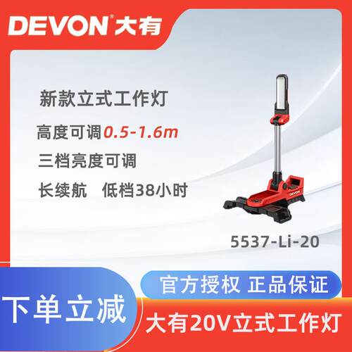 大有2500流明锂电立体式工作灯高亮度旋转灯头照明灯应急灯5537