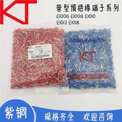 KT凯士通VE型E1008管形预绝缘端头紫铜鼻冷压接线端子E1010/E1012